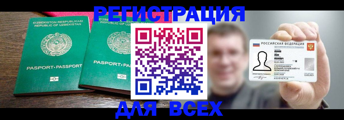 купить прописку в Пермской области