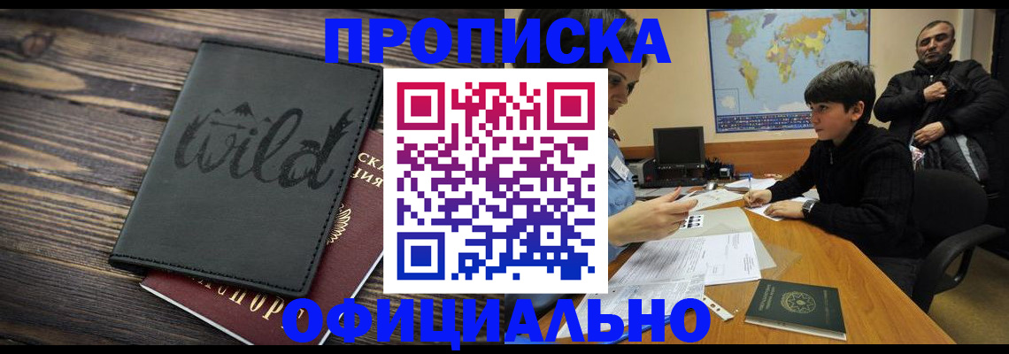 временная регистрация недорого в Пермской области